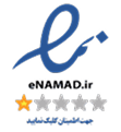 نماد اعتماد الکترونیکی
